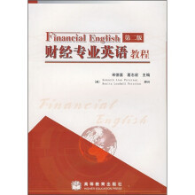 财经专业英语教程（第2版）（附网上教学资料）