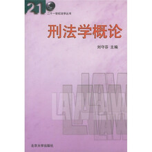 刑法学概论