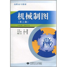 机械制图（第3版）