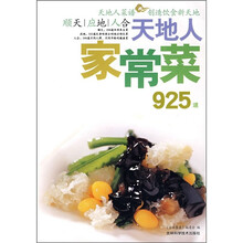 天地人：家常菜925道