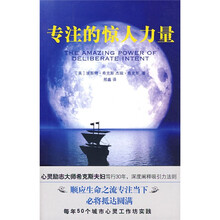 专注的惊人力量