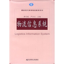 物流信息系统