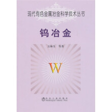 钨冶金