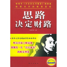 思路决定财路