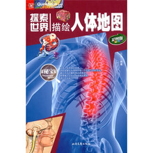 探索世界：描绘人体地图（彩图版）