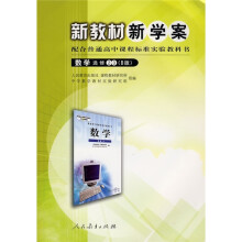 新教材新学案：数学选修2-3（B版）