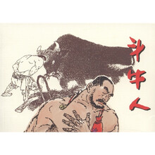 斗牛人