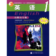 普通高等教育“十五”国家级规划教材:英语(高职高专版)(非英语专业用)(第2版)(附光盘1张)