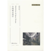中央美术学院规划教材：空间展示设计