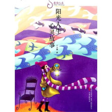 睿励人生-阳光人生：心灵故事