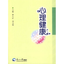 心理健康