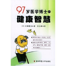 97岁医学博士的健康智慧