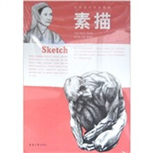 艺术设计专业教材：素描