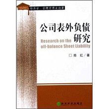 公司表外负债研究