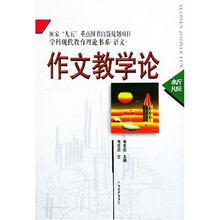 作文教学论