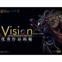 VisionACM SIGGRAPH 中国2008优秀作品揭秘(附光盘1张)