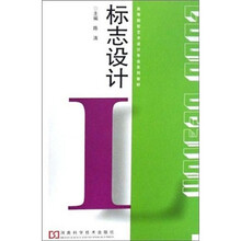 高等院校艺术设计专业系列教材：标志设计