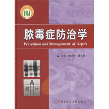 脓毒症防治学