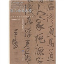 陇右翰墨选粹 兰州市博物馆馆藏书画集