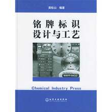 铭牌标识设计与工艺