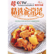 天天饮食丛书：精选家常菜