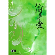 青春酷语:偷来的爱