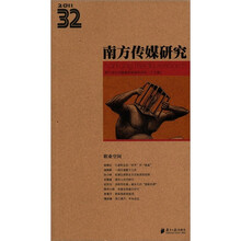 2011南方传媒研究（第32辑）：职业空间