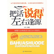 把话说得左右逢源