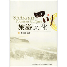 四川旅游文化