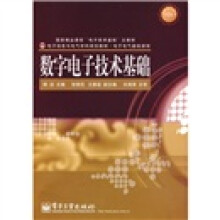 数字电子技术基础