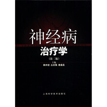 神经病治疗学（精）