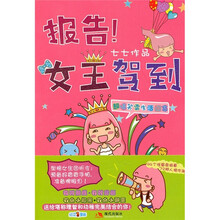 报告！女王驾到