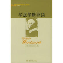 华兹华斯导读(影印本)