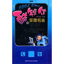 酷短信之至理名言