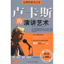 卢卡斯的演讲艺术（附光盘）