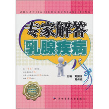 专家解答乳腺疾病
