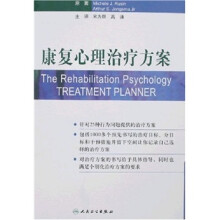 康复心理治疗方案（翻译版）