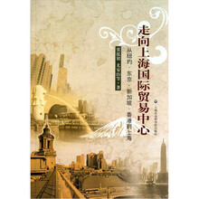走向上海国际贸易中心