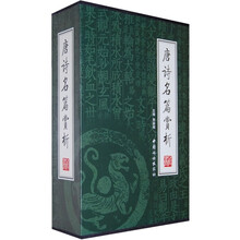 唐诗名篇赏析（全4册）