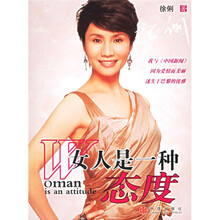 女人是一种态度