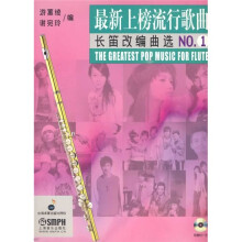 最新上榜流行歌曲长笛改编曲选NO.1(附MP3光盘1张)