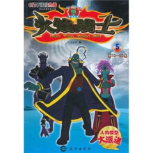 火焰战士5（第18-21集）