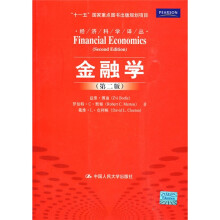 金融学（第2版）