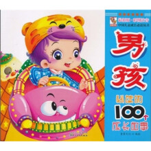 中国儿童成长必读丛书：男孩必读的100个成长故事（最新版）（彩图注音）