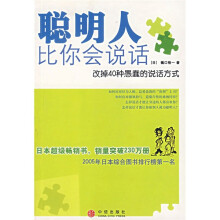 聪明人比你会说话