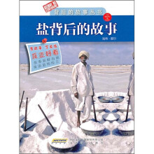 咸盐·棉花