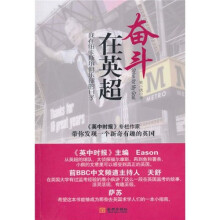奋斗在英超