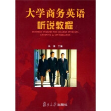 大学商务英语听说教程
