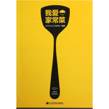 我爱家常菜