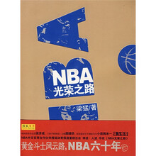 NBA光荣之路